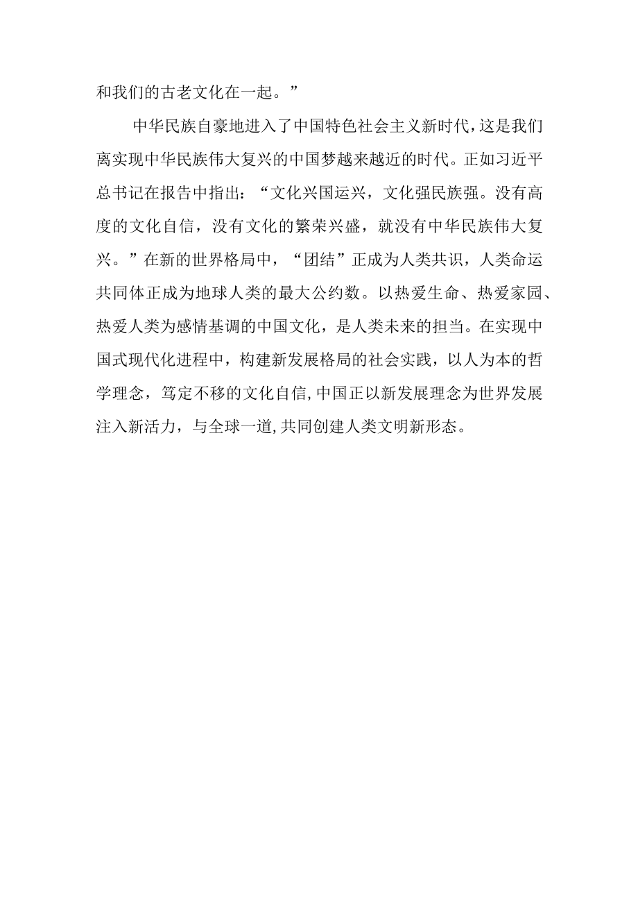 国旗下的讲话推进文化自信自强铸就社会主义文化新辉煌.docx_第3页