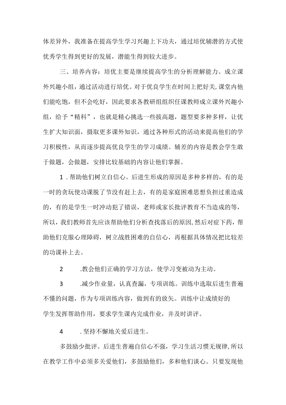 培优补差工作计划2.docx_第2页