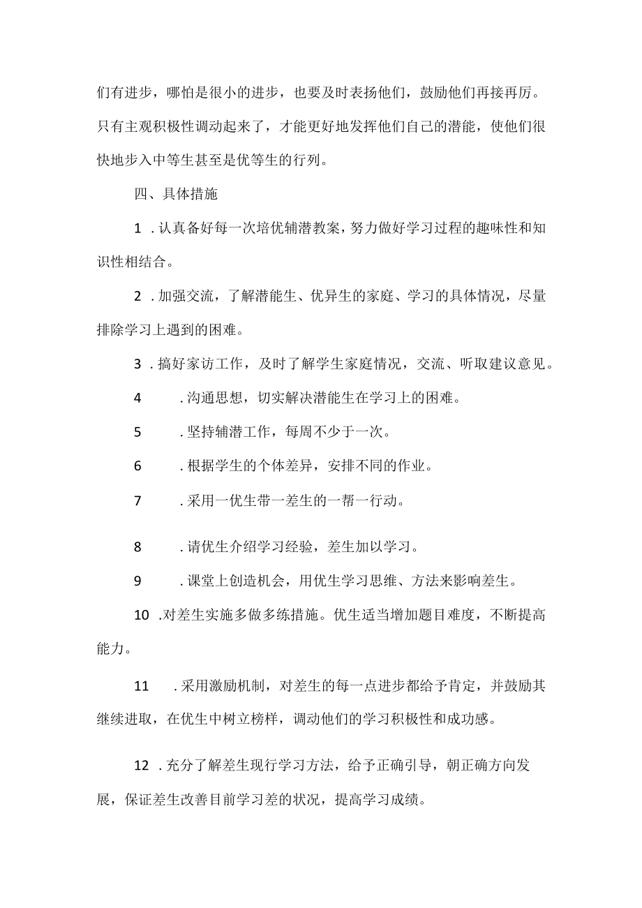 培优补差工作计划2.docx_第3页