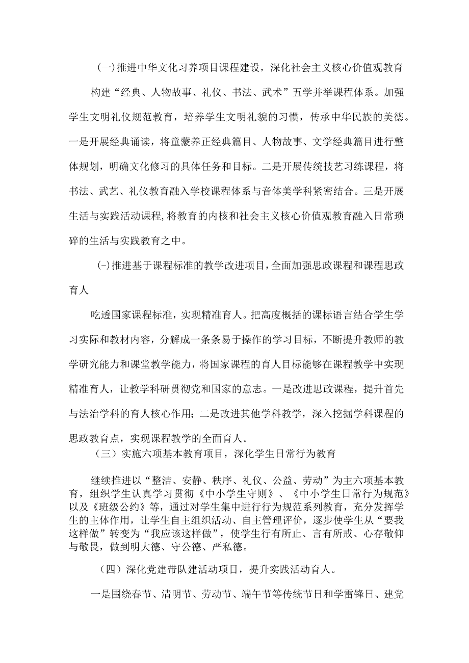 公立学校德育工作实施工作方案 合计11份.docx_第2页