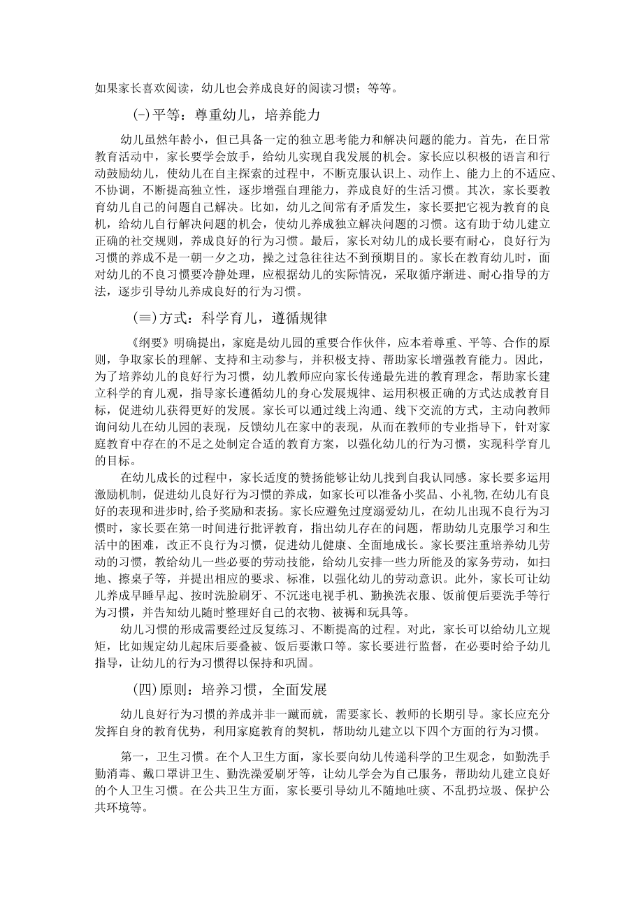 家庭教育中幼儿良好行为习惯的培养途径.docx_第2页