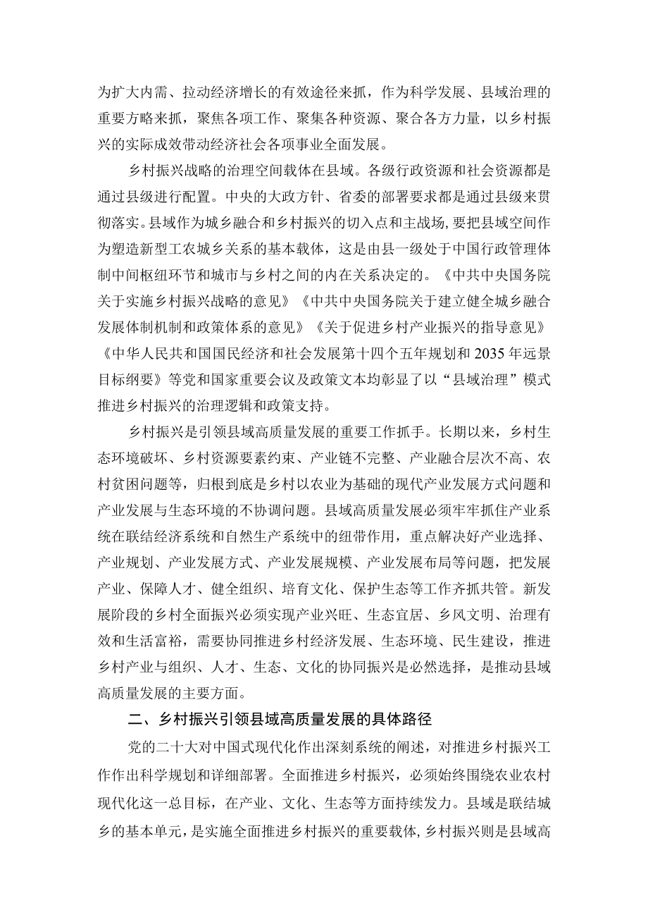 全面推进乡村振兴落地见效的实现路径.docx_第2页