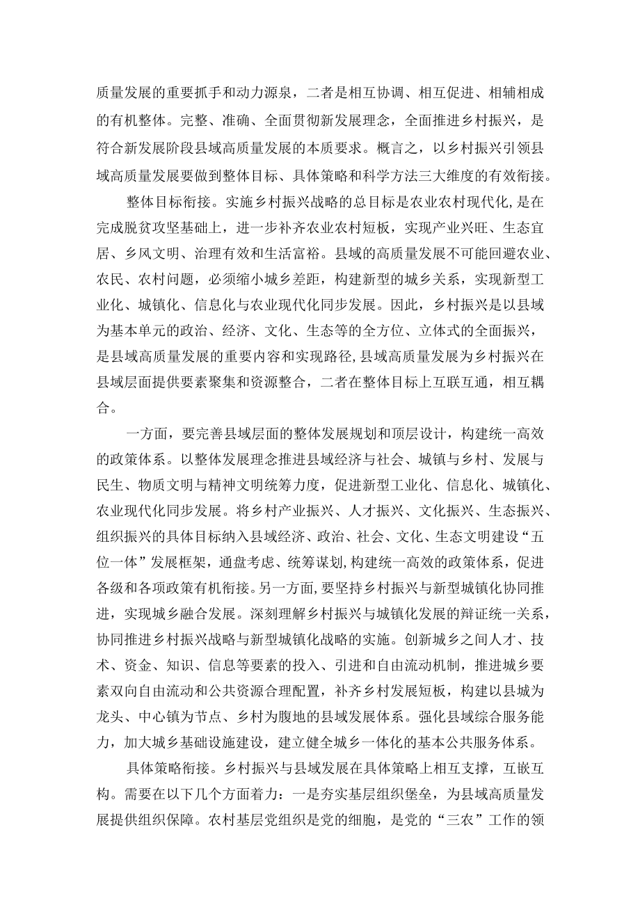 全面推进乡村振兴落地见效的实现路径.docx_第3页