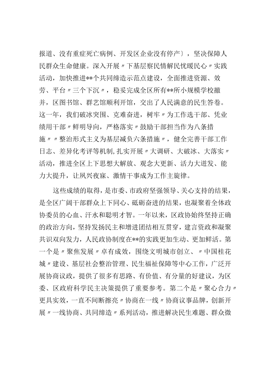 区委书记在政协区委员会开幕式上的致辞.docx_第2页