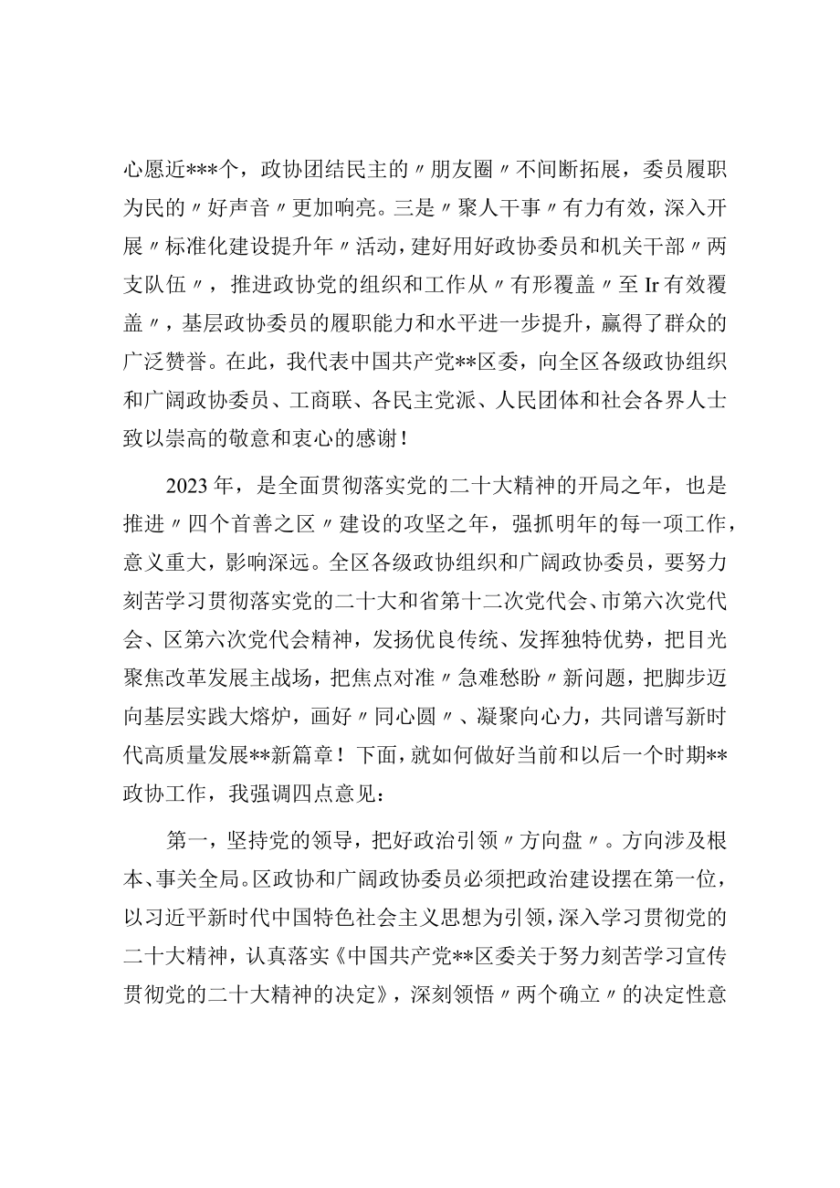 区委书记在政协区委员会开幕式上的致辞.docx_第3页