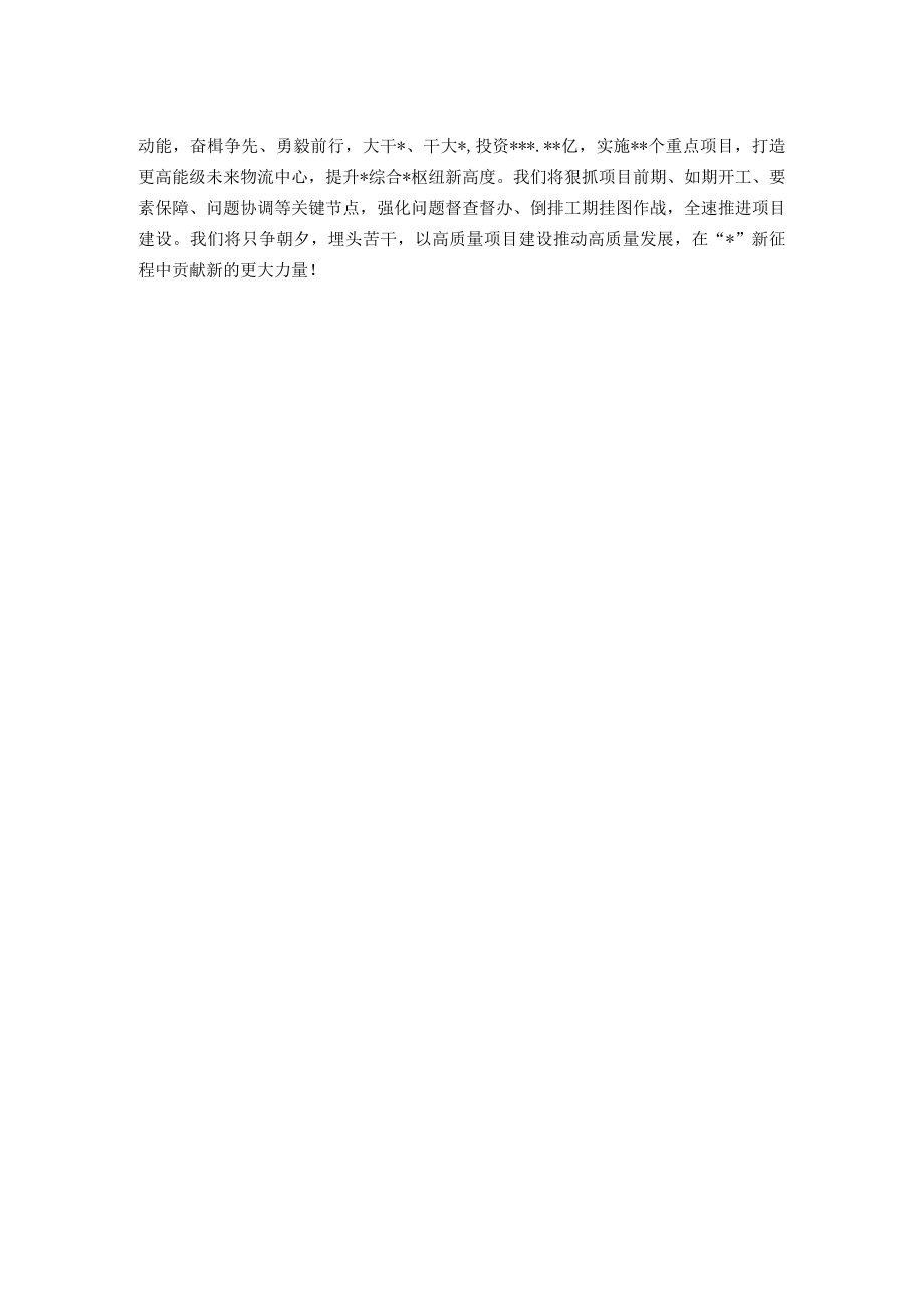 全区干部大会交流表态发言.docx_第2页