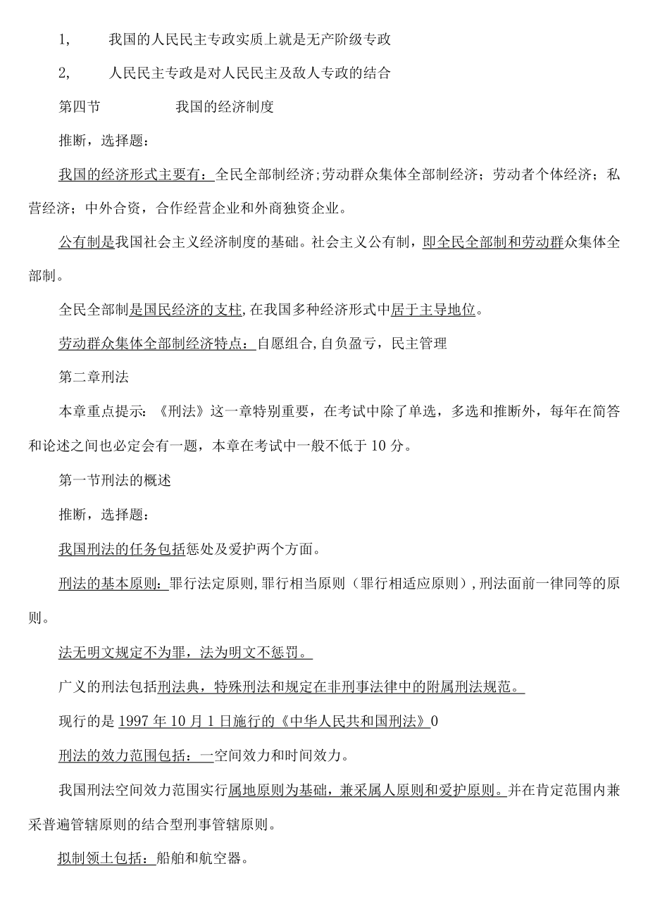 公安基础知识复习材料.docx_第2页