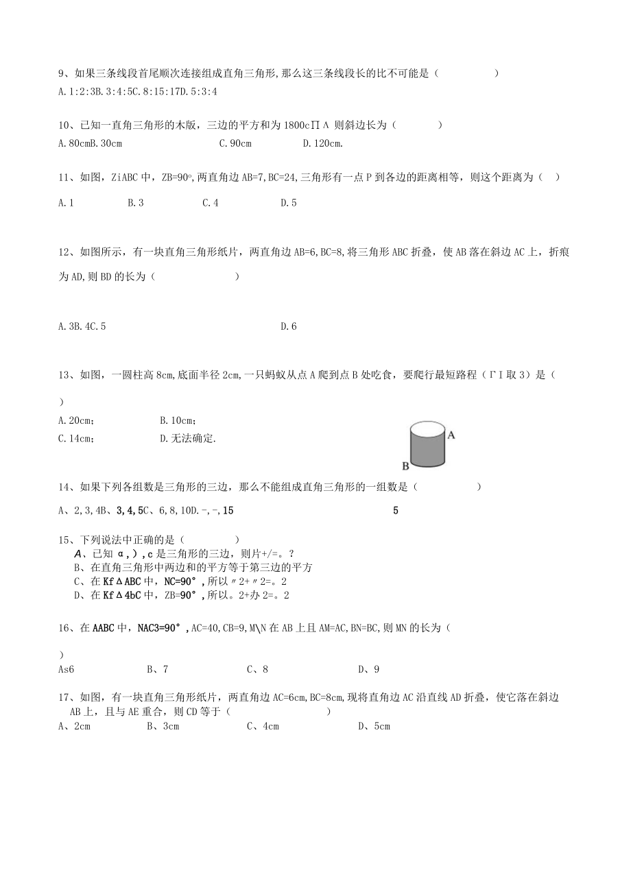 勾股定理单元复习1.docx_第2页