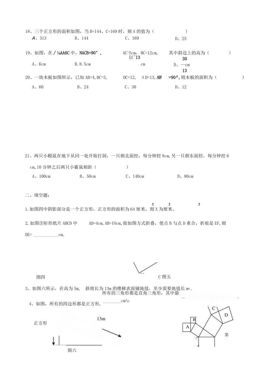 勾股定理单元复习1.docx_第3页