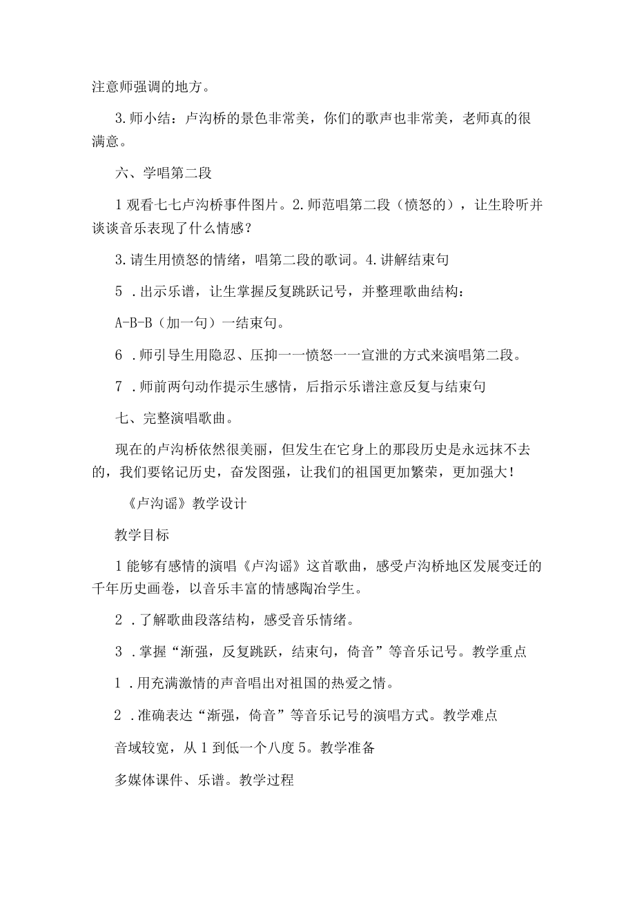 卢沟谣教学设计(共4篇).docx_第2页