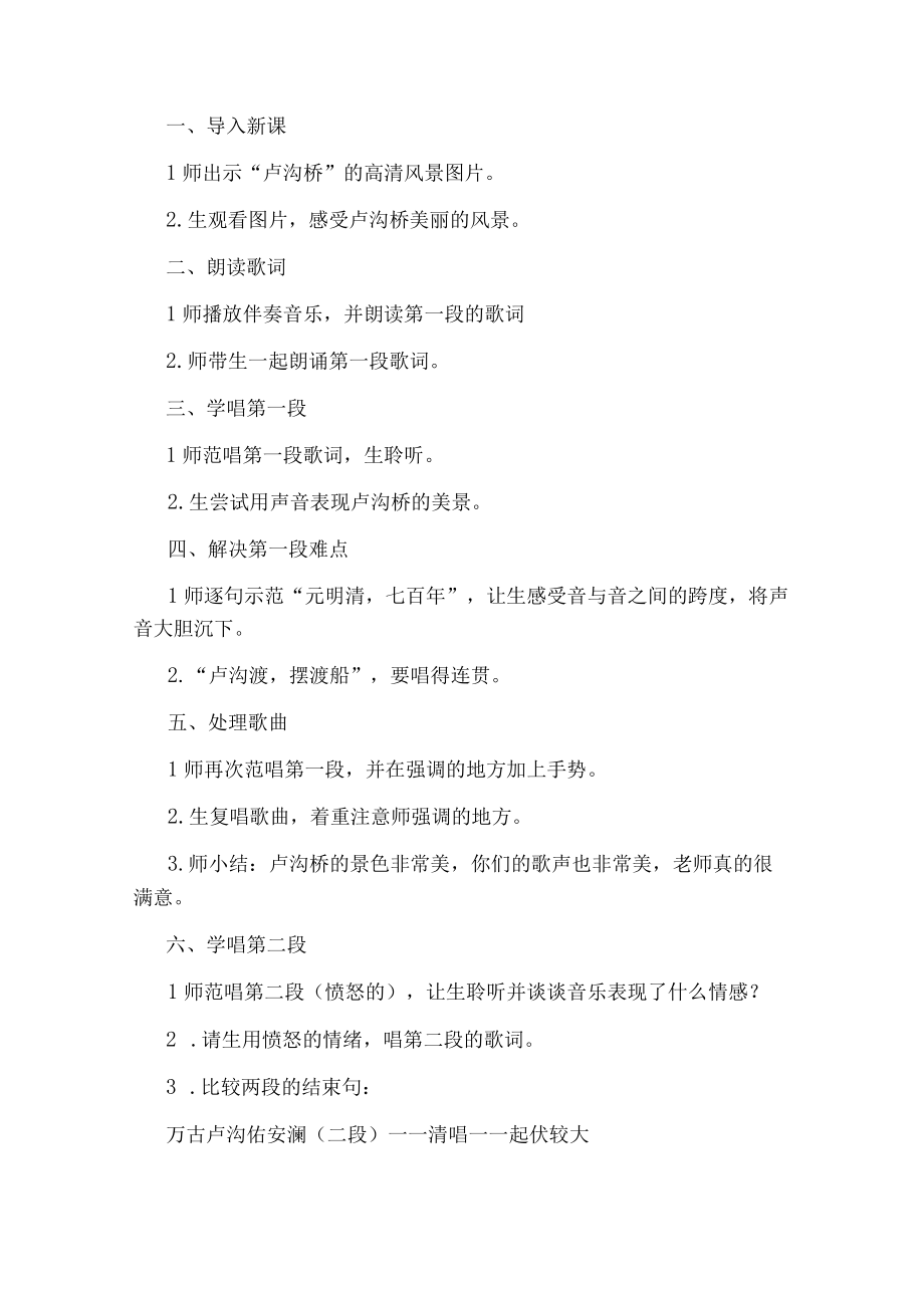 卢沟谣教学设计(共4篇).docx_第3页