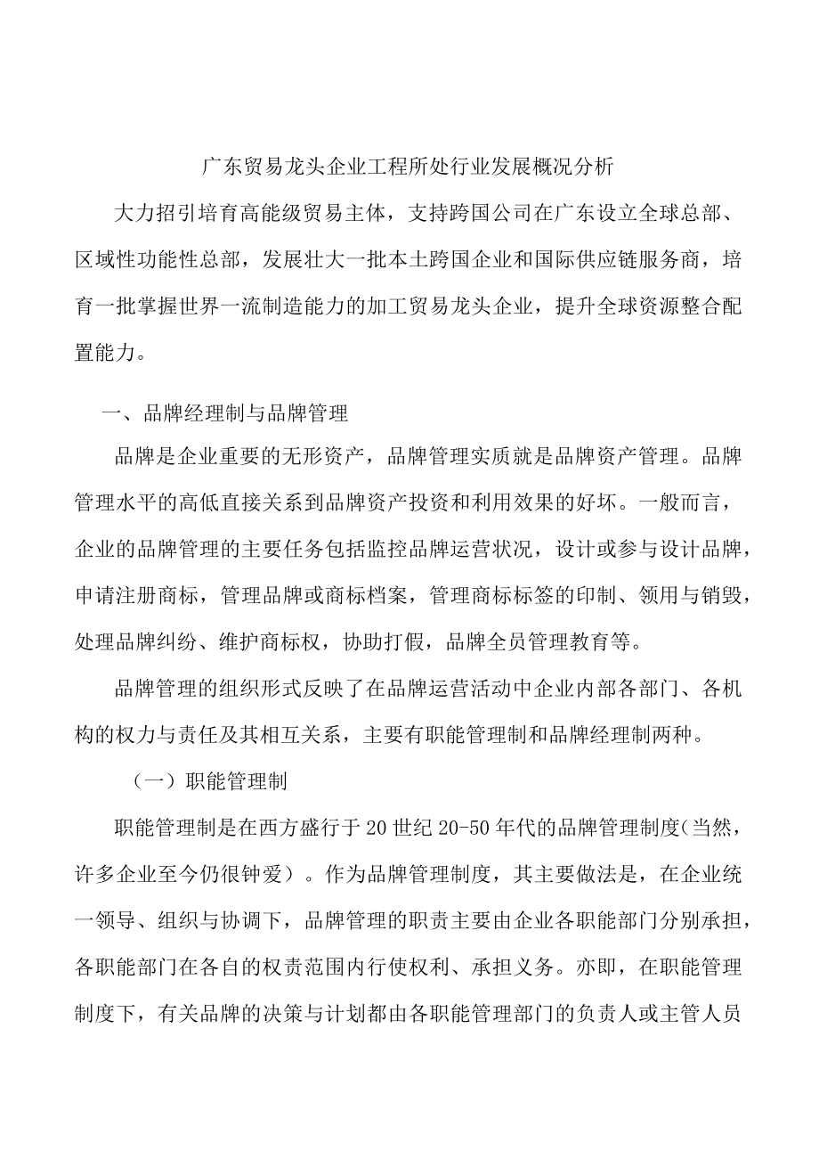 广东贸易龙头企业工程所处行业发展概况分析.docx_第1页