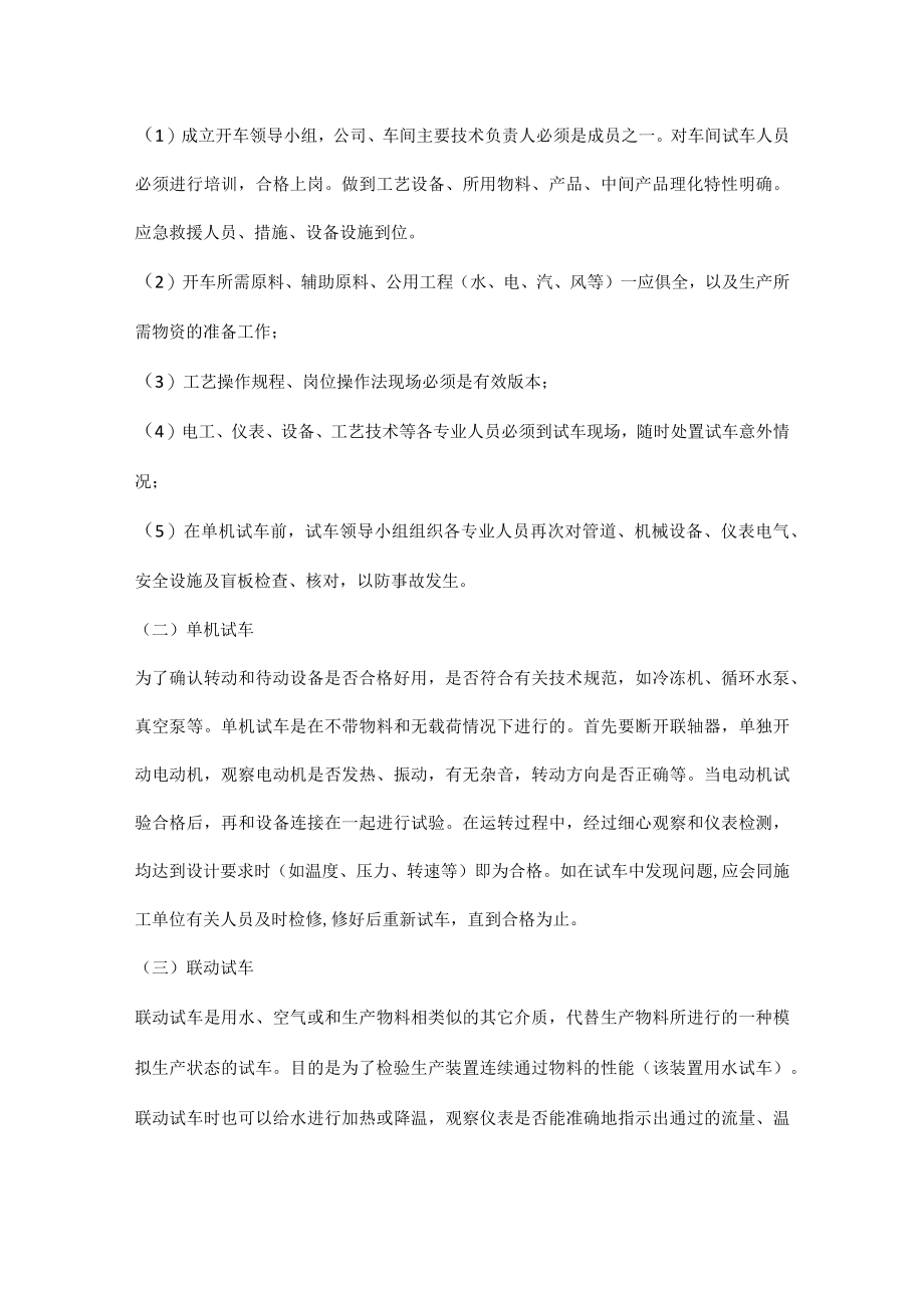 化工设备高质量检修标准化操作流程.docx_第3页