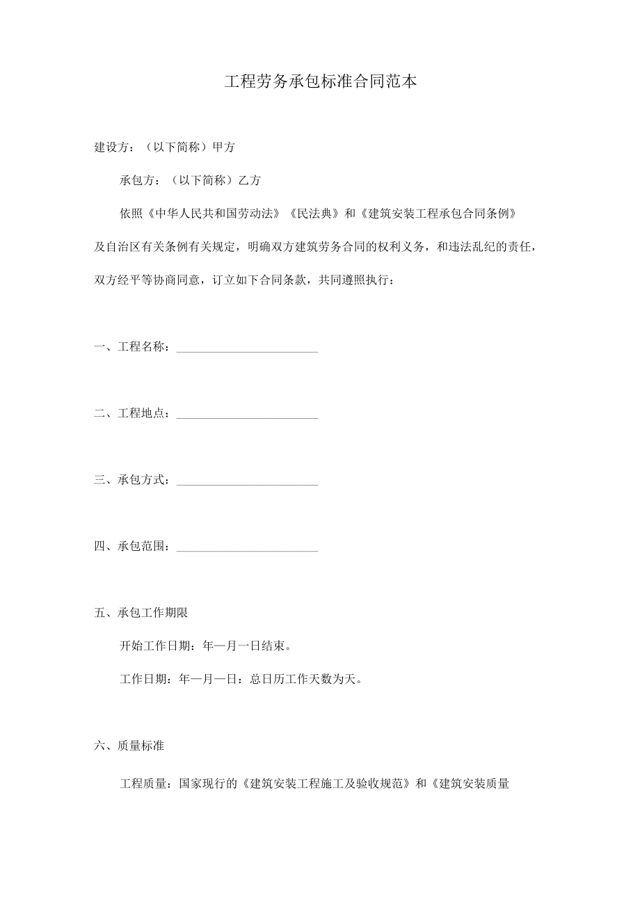 工程劳务承包标准合同范本.docx_第2页