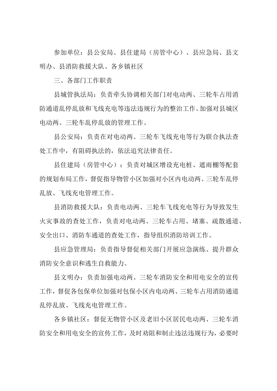 关于加强当前电动两三轮车消防安全管理工作的方案.docx_第2页