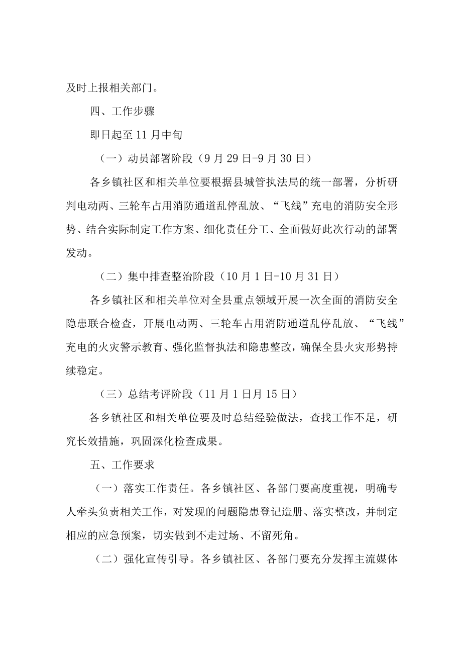 关于加强当前电动两三轮车消防安全管理工作的方案.docx_第3页