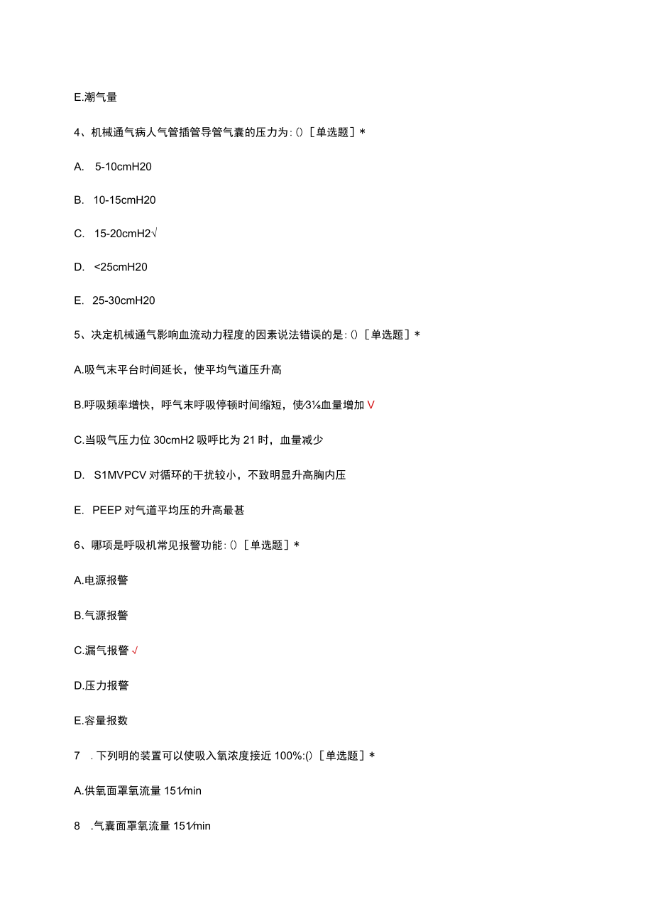 内科应急预案理论考核试题及答案.docx_第2页