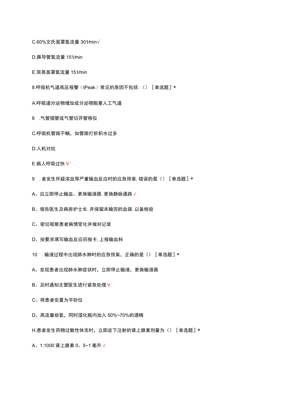 内科应急预案理论考核试题及答案.docx_第3页