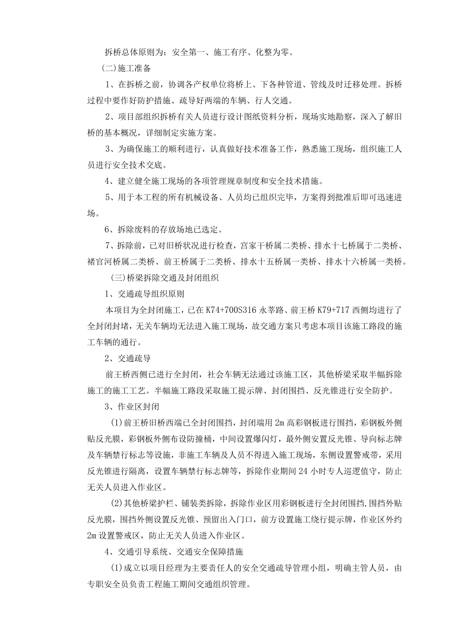 公路工程大修改造项目2级旧桥拆除技术交底.docx_第2页