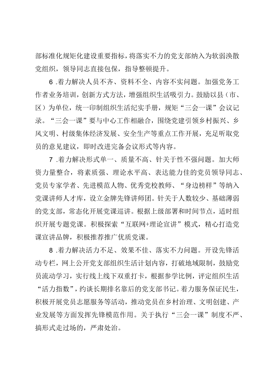 关于进一步提升三会一课质效的若干举措.docx_第3页