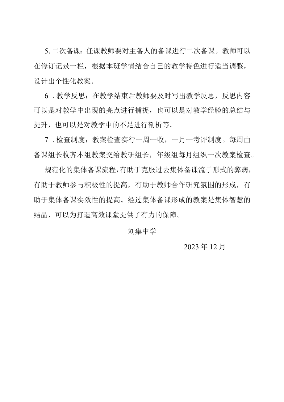 刘集中学集体备课管理办法.docx_第2页