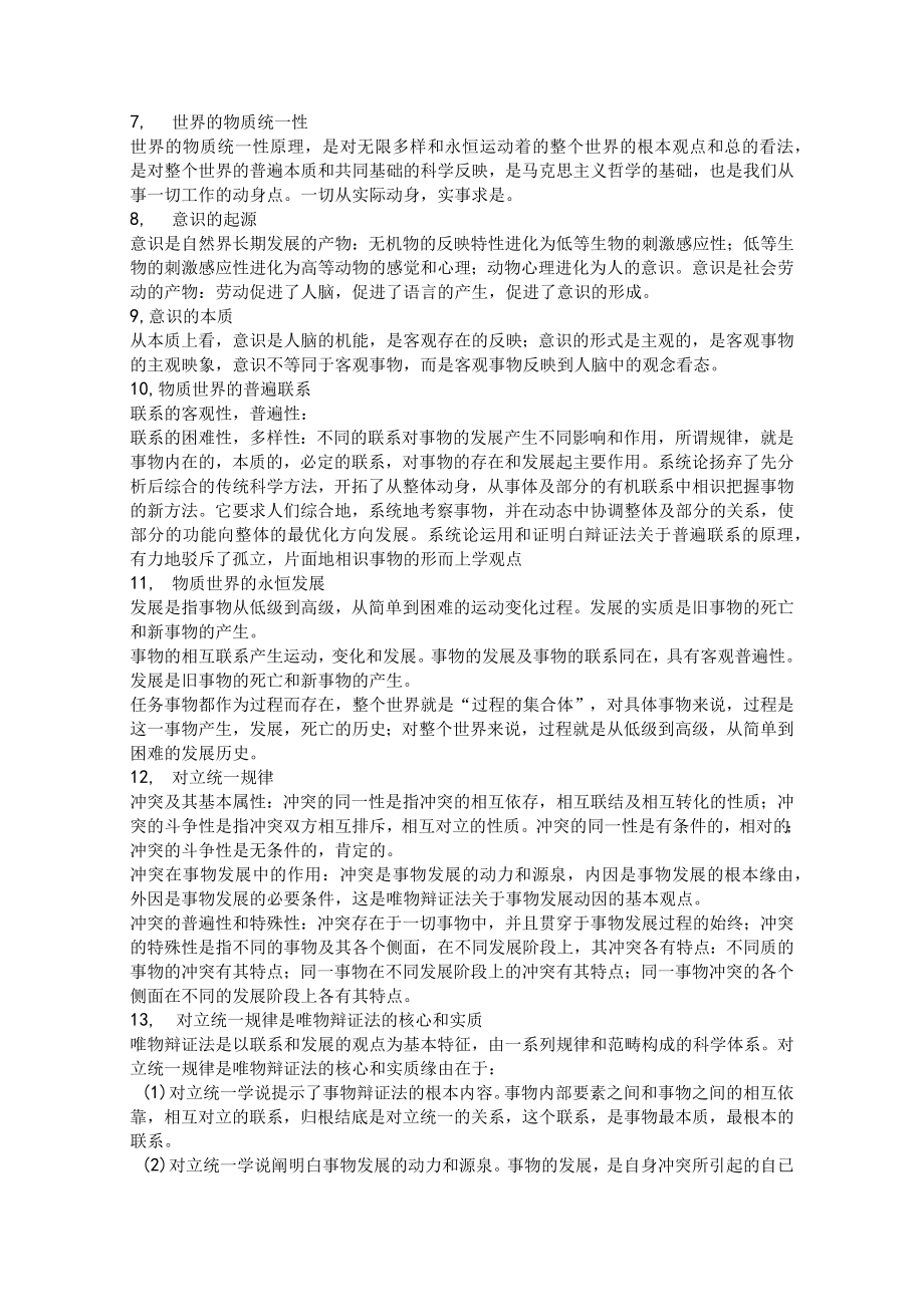 公共基础知识笔记(打印版).docx_第2页