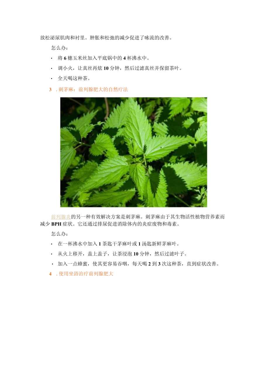 前列腺肥大 BPH 的 15 种自然家庭疗法.docx_第2页