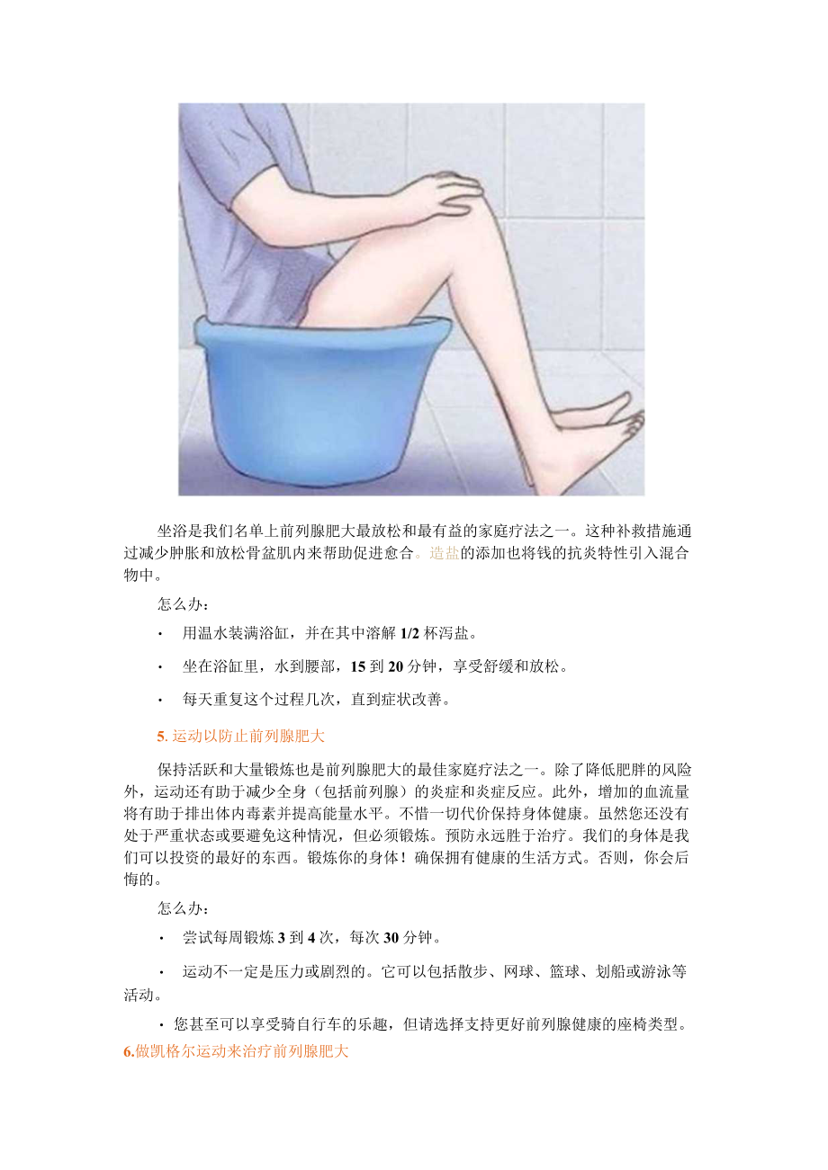 前列腺肥大 BPH 的 15 种自然家庭疗法.docx_第3页