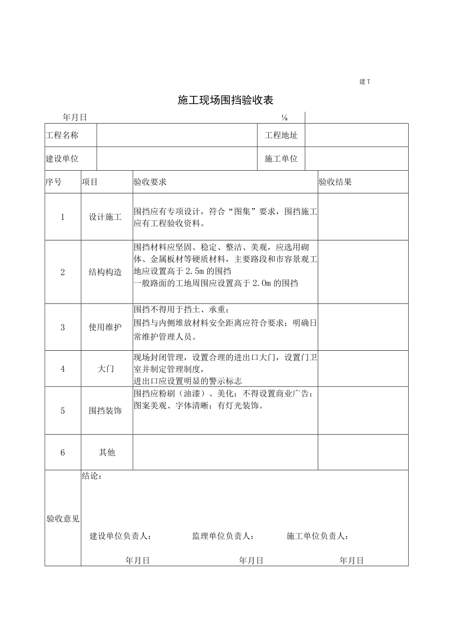 建设单位施工安全资料用表.docx_第2页