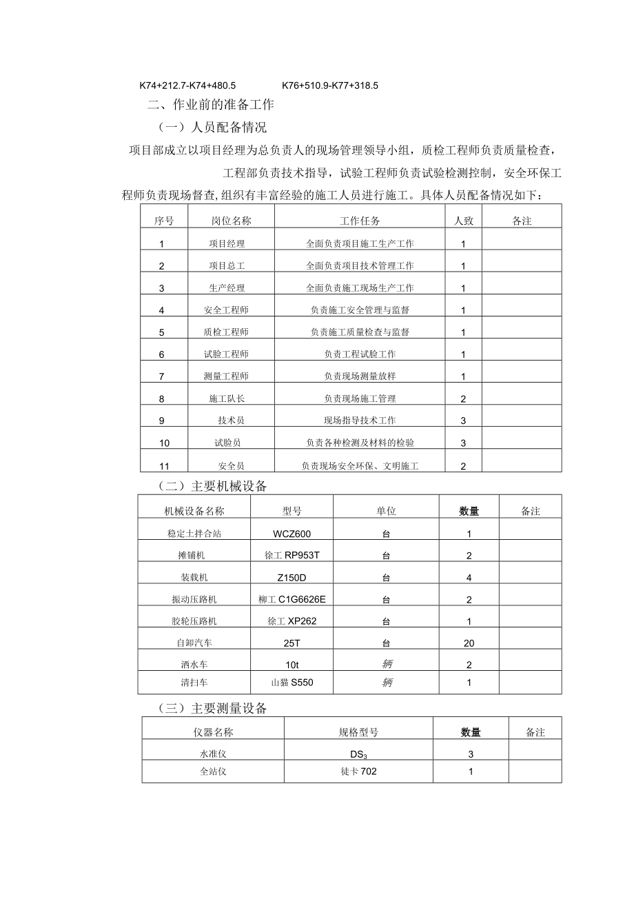 公路工程大修改造项目2级水稳碎石技术交底.docx_第2页