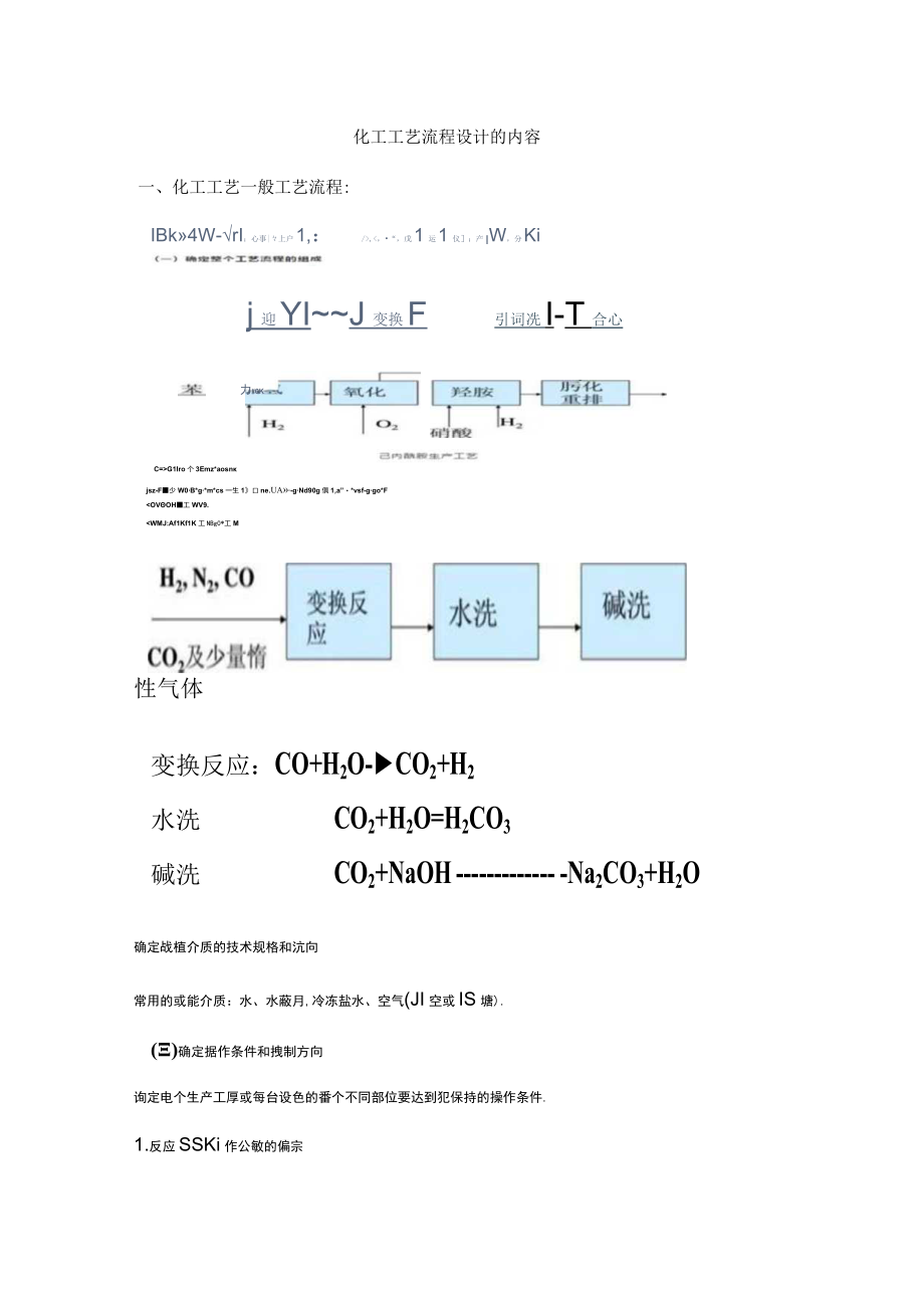 化工工艺流程设计的内容.docx_第1页