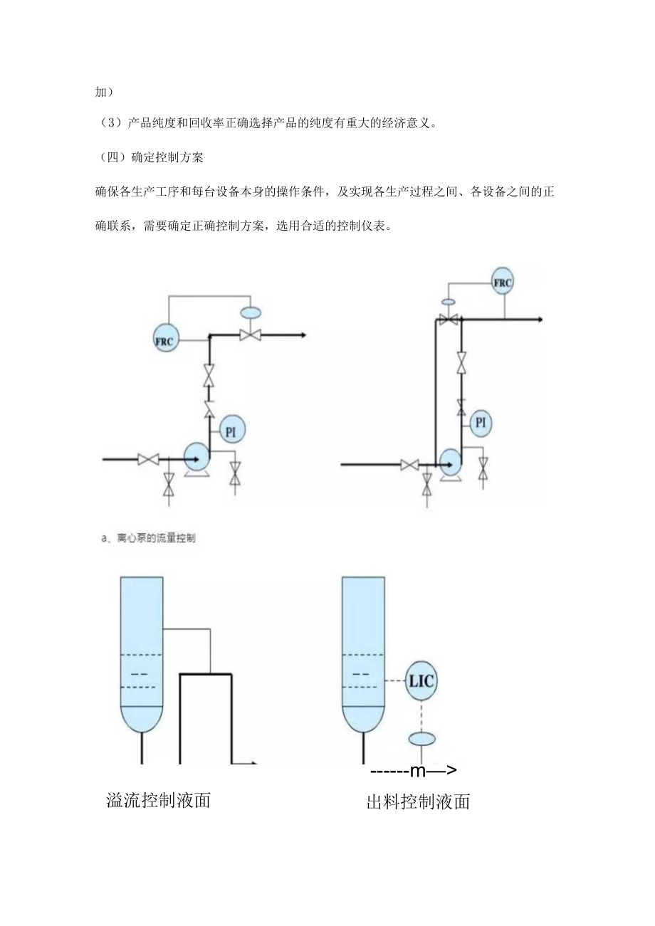 化工工艺流程设计的内容.docx_第3页