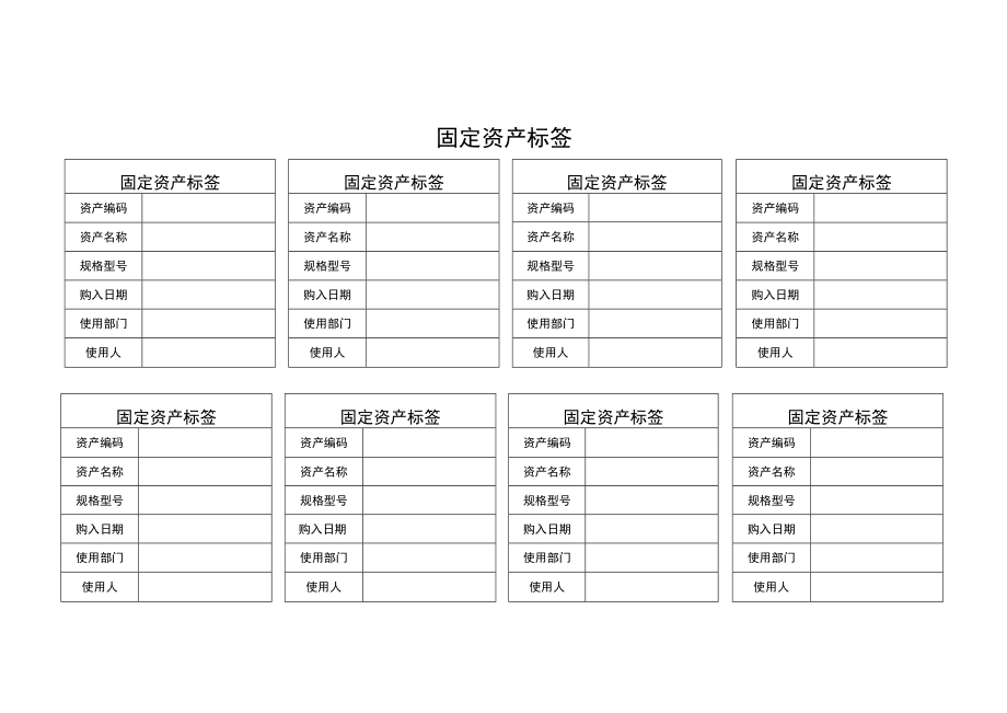 固定资产标签.docx_第1页