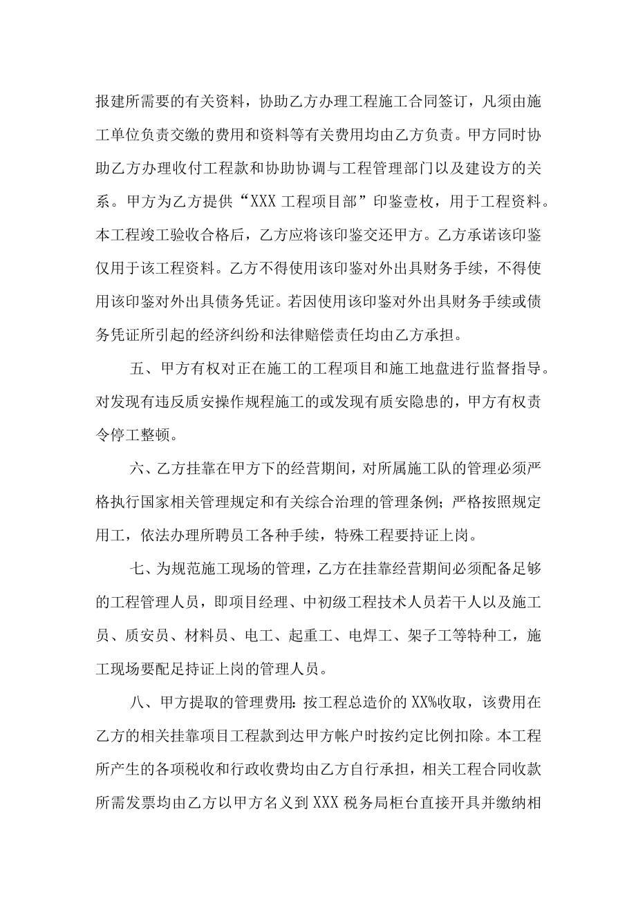 建筑工程项目承揽挂靠协议模板(1).docx_第2页