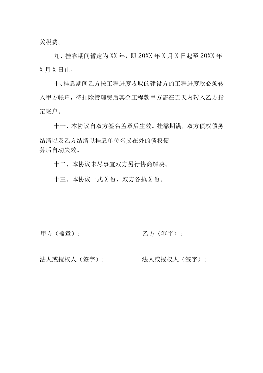 建筑工程项目承揽挂靠协议模板(1).docx_第3页