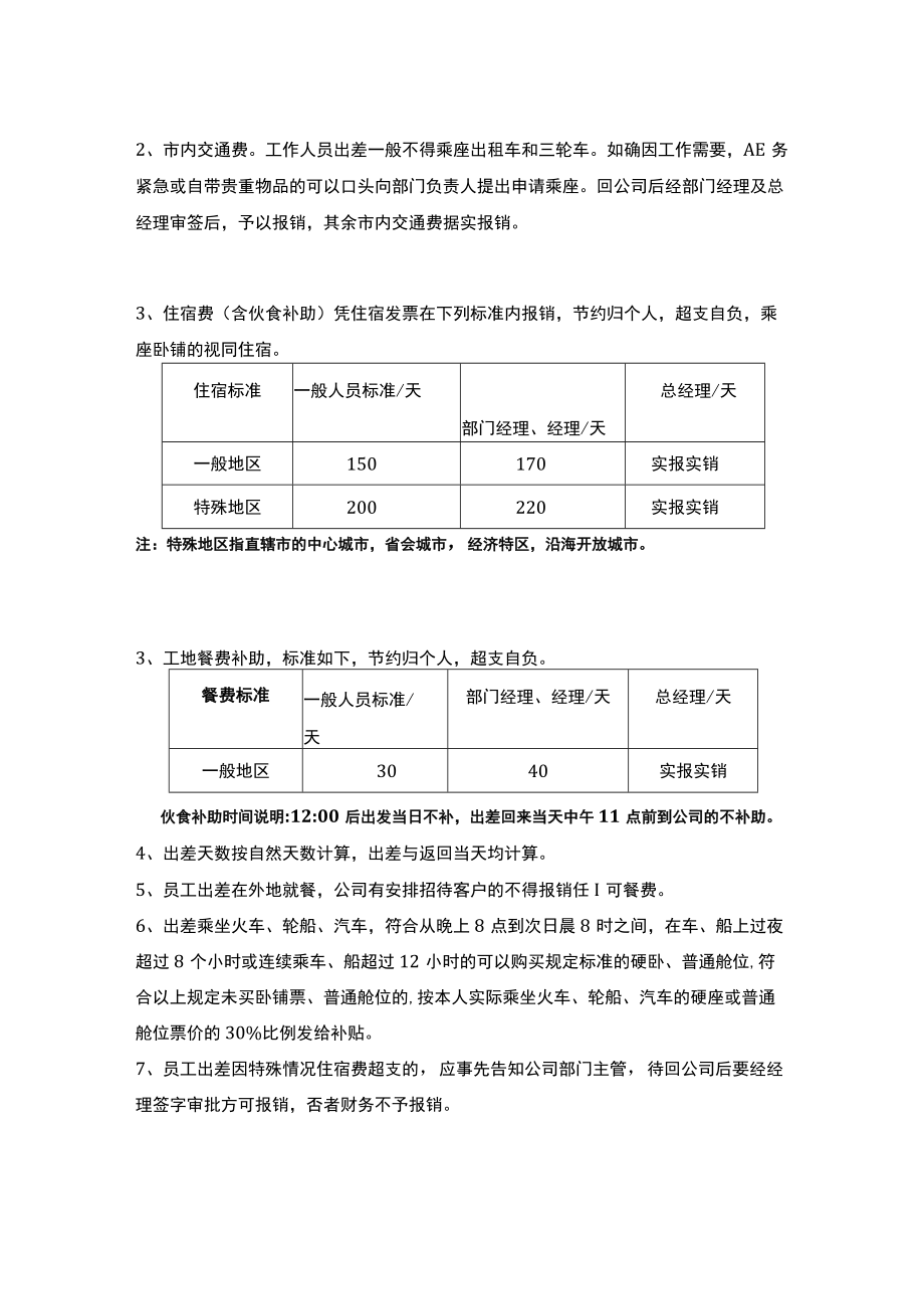 公司员工差旅费报销管理流程及账务处理.docx_第2页