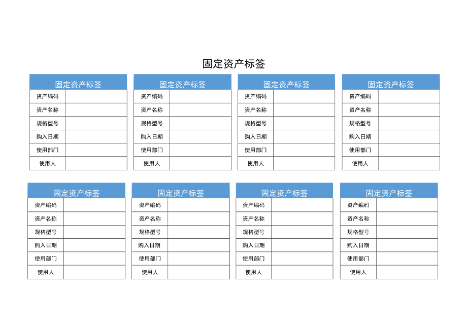 固定资产标签(1).docx_第1页