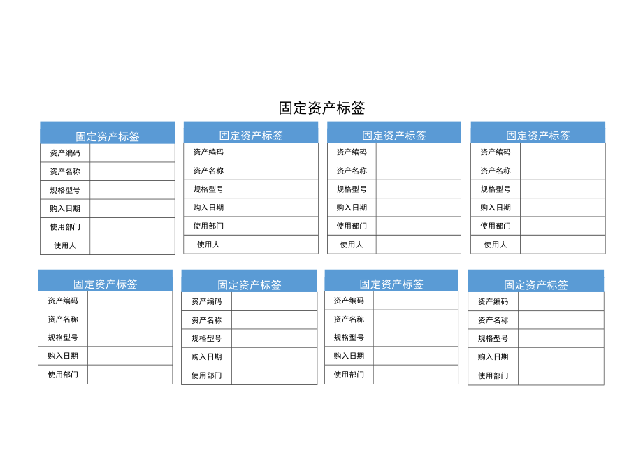 固定资产标签(1).docx_第2页