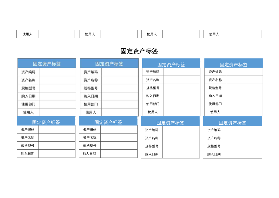 固定资产标签(1).docx_第3页