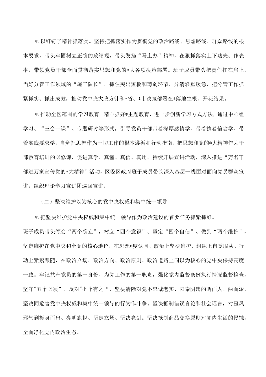 六个带头问题区整改落实方案.docx_第2页