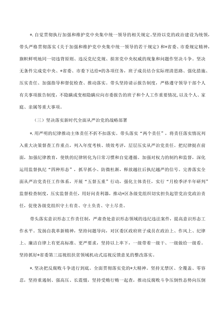 六个带头问题区整改落实方案.docx_第3页