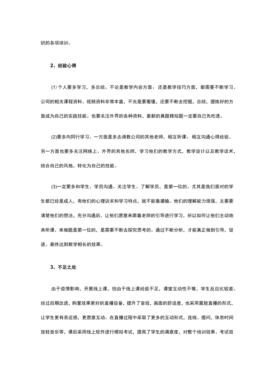 培训讲师个人年终总结.docx_第2页