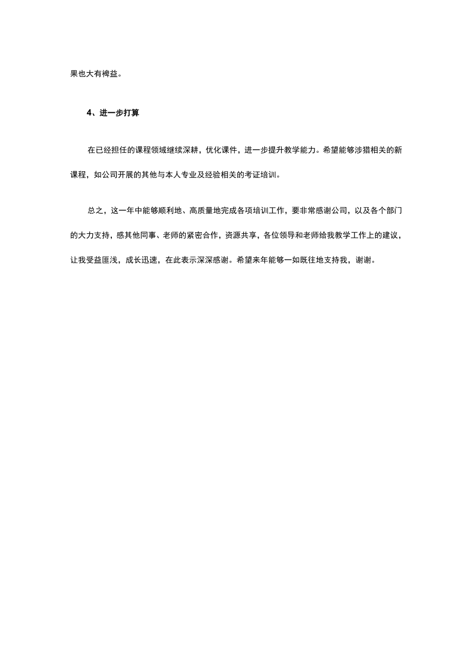 培训讲师个人年终总结.docx_第3页