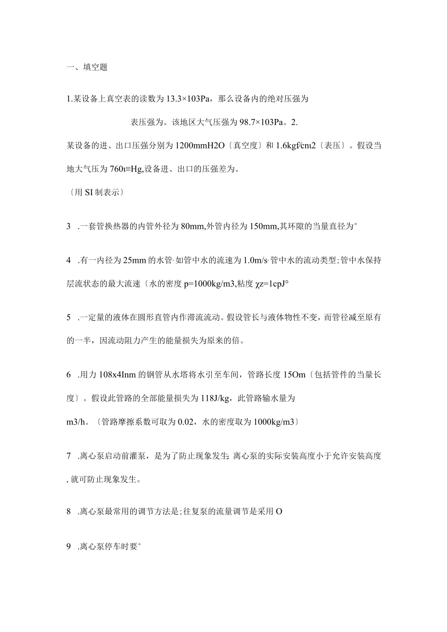 化工原理试题3.docx_第1页