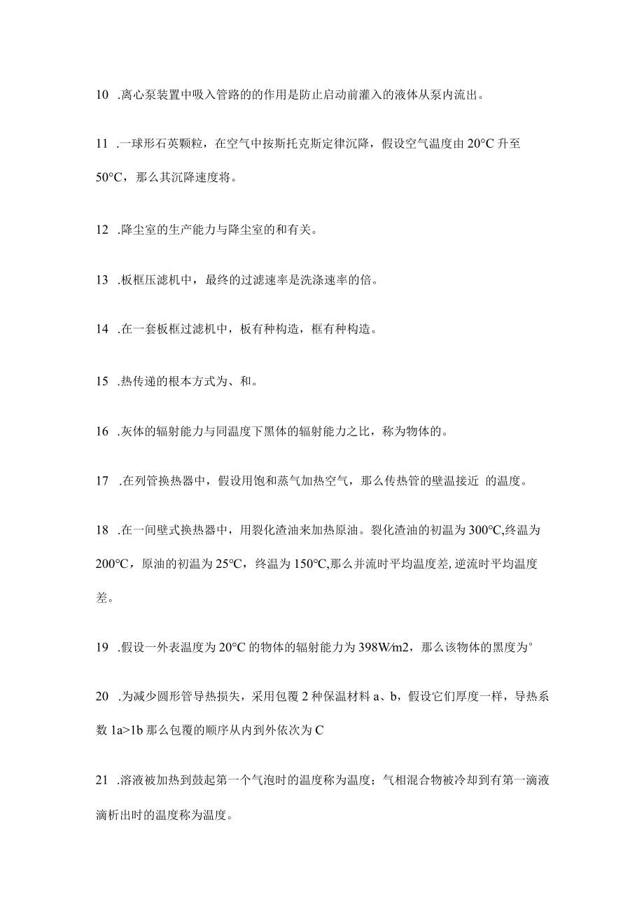 化工原理试题3.docx_第2页