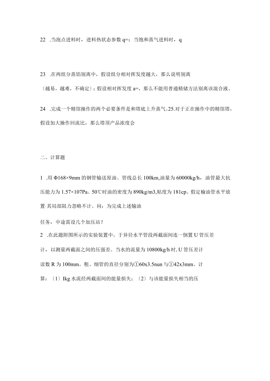 化工原理试题3.docx_第3页