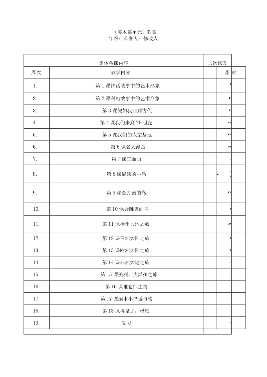 岭南版(新)六年级下册美术教学计划教案及教学总结.docx_第3页