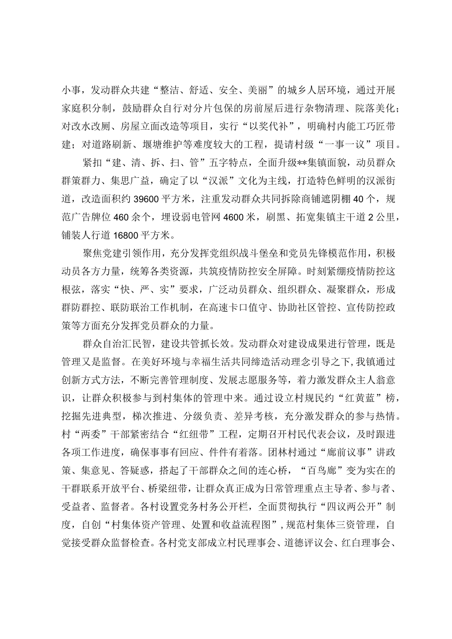 共同缔造经验交流材料选篇.docx_第2页