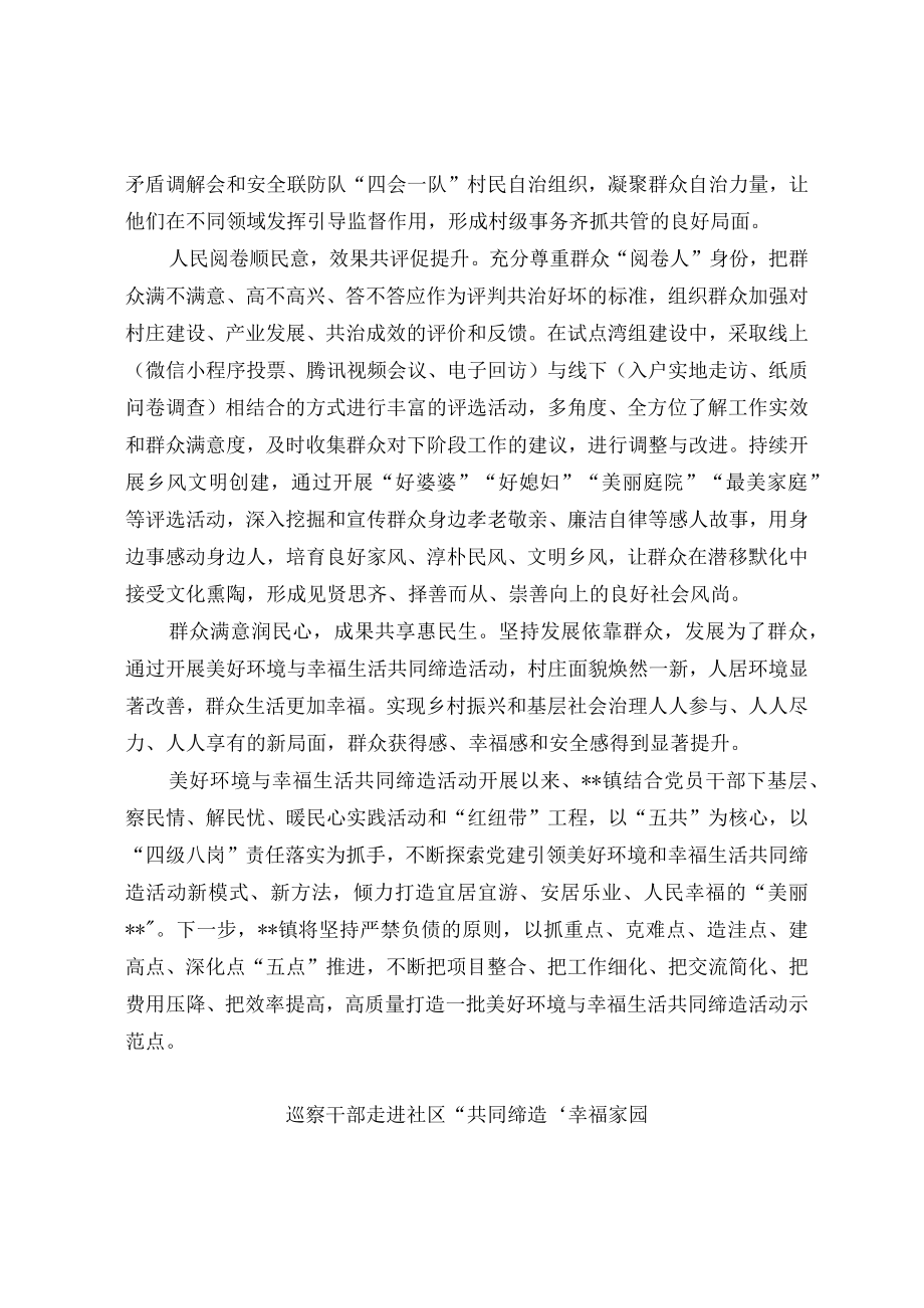 共同缔造经验交流材料选篇.docx_第3页