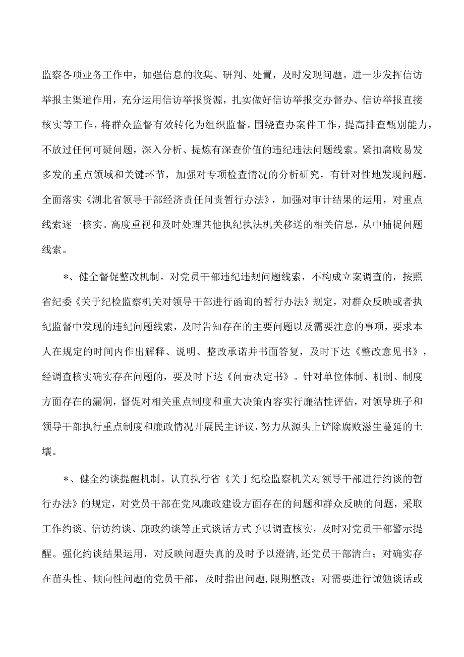 廉政抓早抓小实施方案.docx_第2页